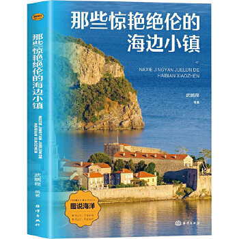  那些惊艳绝伦的海边小镇