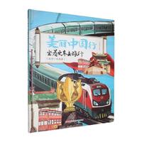 坐着火车去旅行