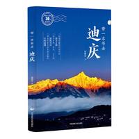 带一本书去迪庆