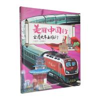 坐着火车去旅行