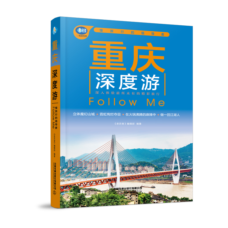 重庆深度游Follow Me