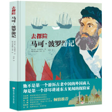 马克·波罗游记