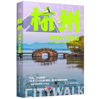 杭州诗意人文地图