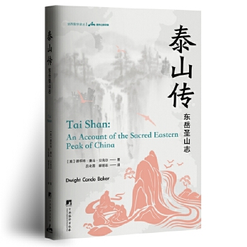  泰山传