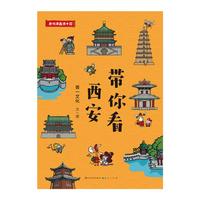 带你看西安