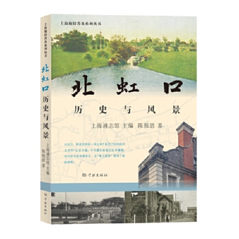  北虹口:历史与风景