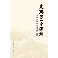 发现另一个深圳