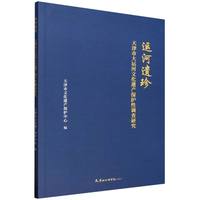 运河遗珍：天津市大运河文化遗产保护性调查研究
