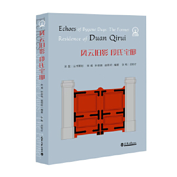  风云旧影 段氏宅邸