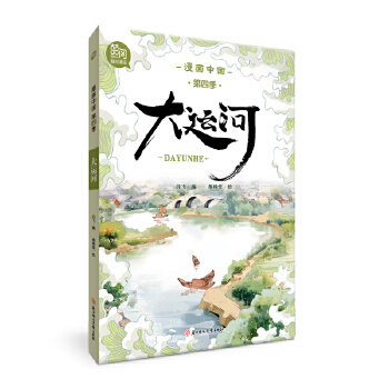  漫画中国 大运河