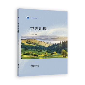 世界地理(精装版)