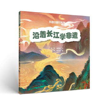  沿着长江学非遗