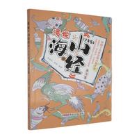 漫说《山海经》