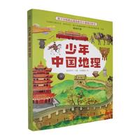 少年中国地理