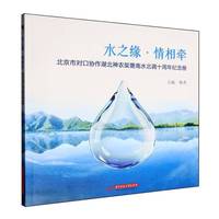 水之缘·情相牵