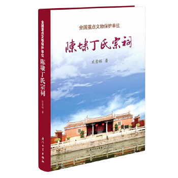  全国重点文物保护单位陈埭丁氏宗祠