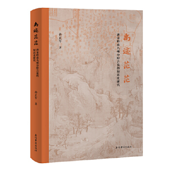  禹迹茫茫：唐宋岭南九州分野言说的知识史研究