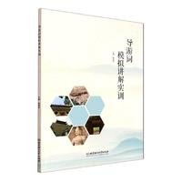 导游词模拟讲解实训