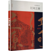 江河之源