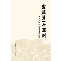 发现另一个深圳