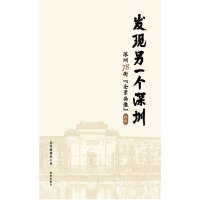 发现另一个深圳