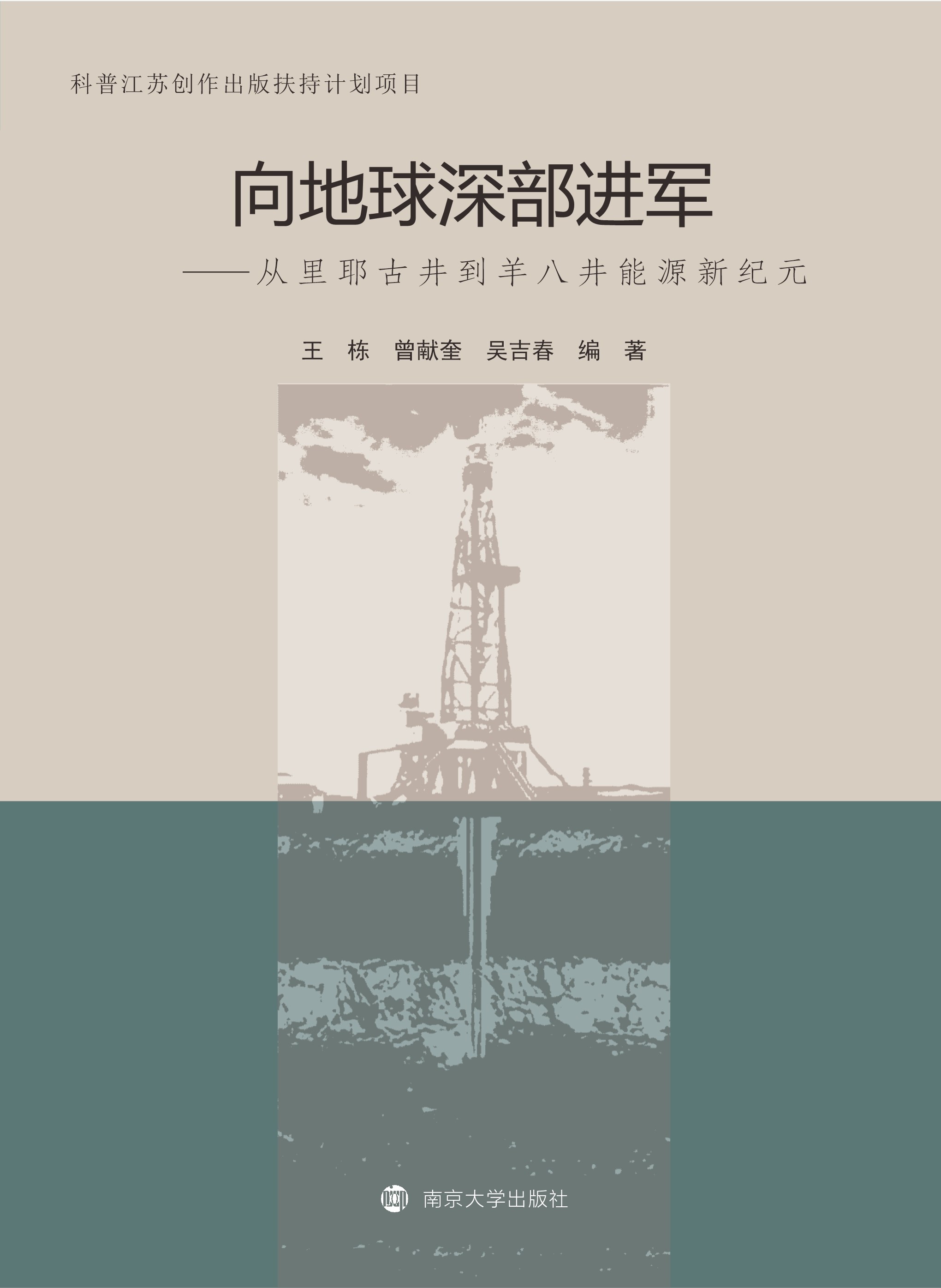 向地球深部进军