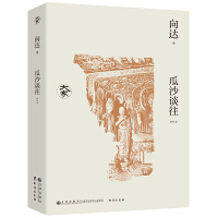 瓜沙谈往（新校本）