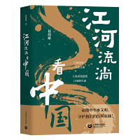 江河流淌看中国