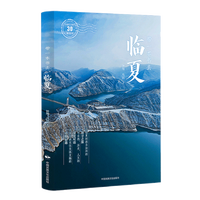 带一本书去临夏