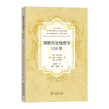 剑桥历史地理学130年