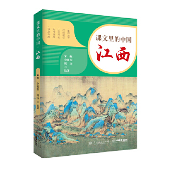 《课文里的中国·江西》：解锁赣鄱大地的文化密码