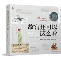 故宫还可以这么看