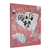 漫说《山海经》