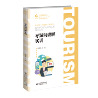 导游词讲解实训