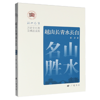 越山长青水长白