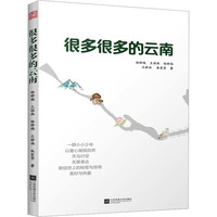 很多很多的云南