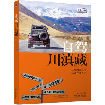  自驾川滇藏 地理公社