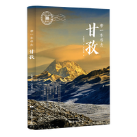 带一本书去甘孜