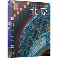 中国旅行体验指南