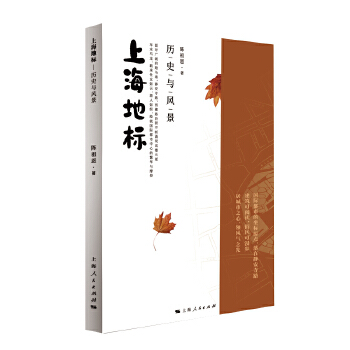  上海地标：历史与风景
