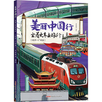 坐着火车去旅行