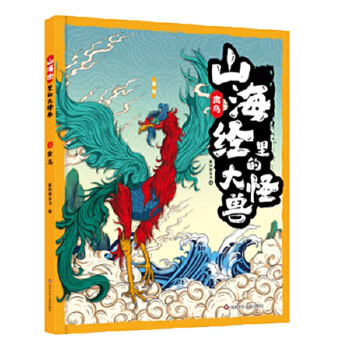 山海经里的大怪兽