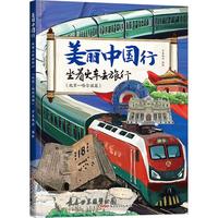 坐着火车去旅行