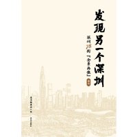 发现另一个深圳