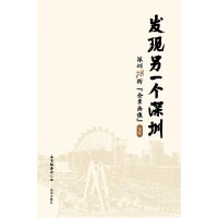 发现另一个深圳