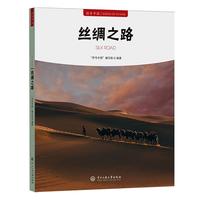 丝绸之路