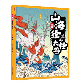 山海经里的大怪兽