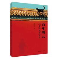 百年风云