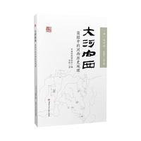  大河向西 简牍中的河西历史地理 河西走廊甘肃简牍博物馆简述中国丛书