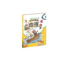 3分钟漫画学地理